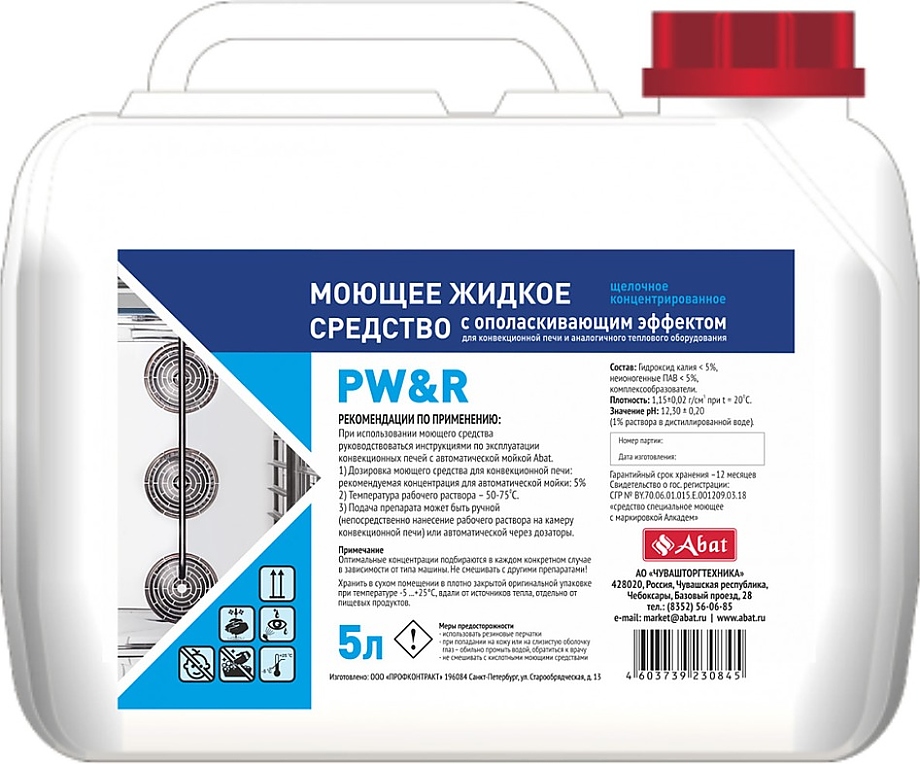 PW&R 5 л