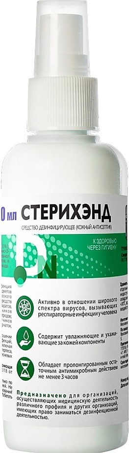 Стерихэнд, спрей, 100 мл