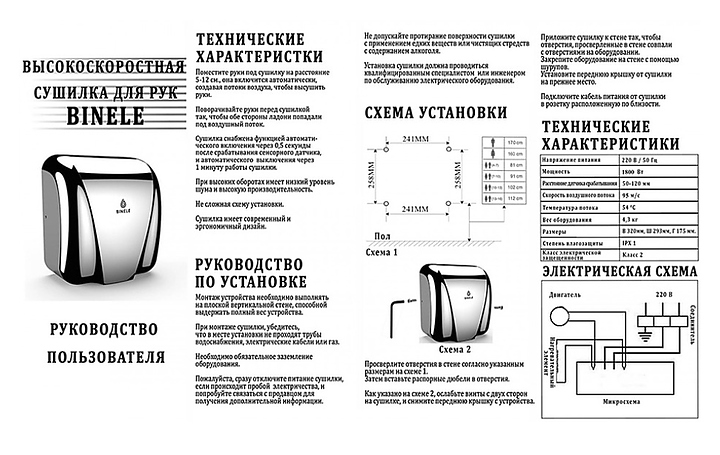 Сушилка для рук BINELE rSpeed HH02SB матовая, черная - фото №3