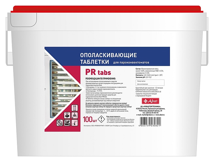 Ополаскивающие таблетки Abat PR tabs (100 шт.) - фото №1